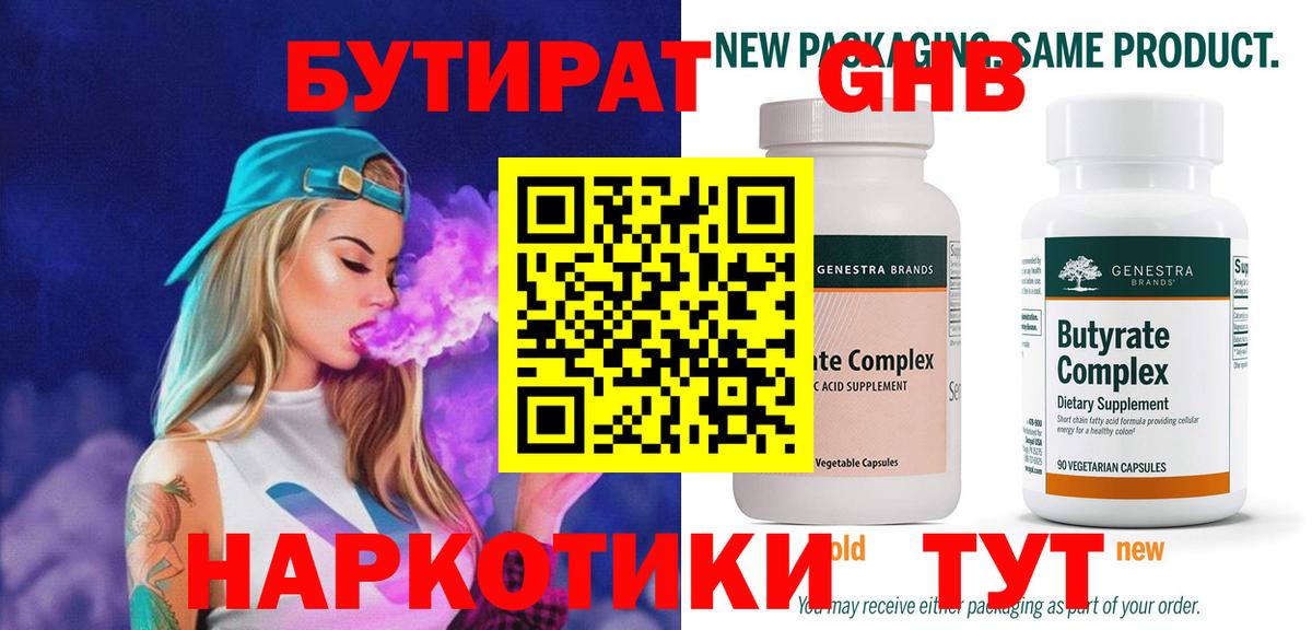 Клин  Бутират  Вход с VPN  Бутират оксана 