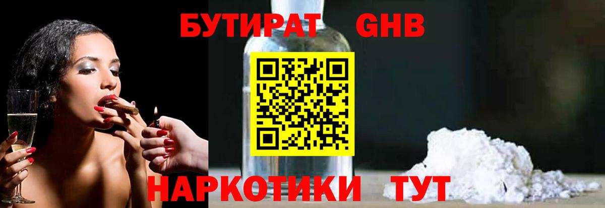 БУТИРАТ 99% Клин