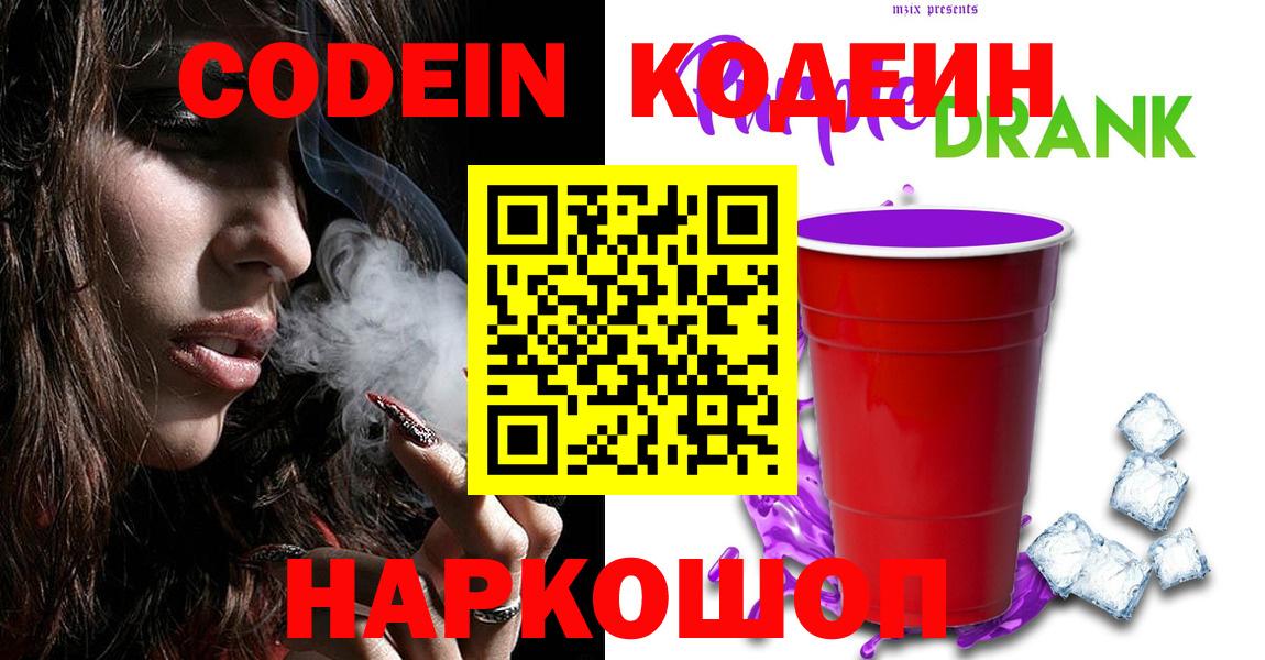Клин  Кодеин напиток Lean (лин)  Кодеиновый сироп Lean Purple Drank  Вход с VPN 