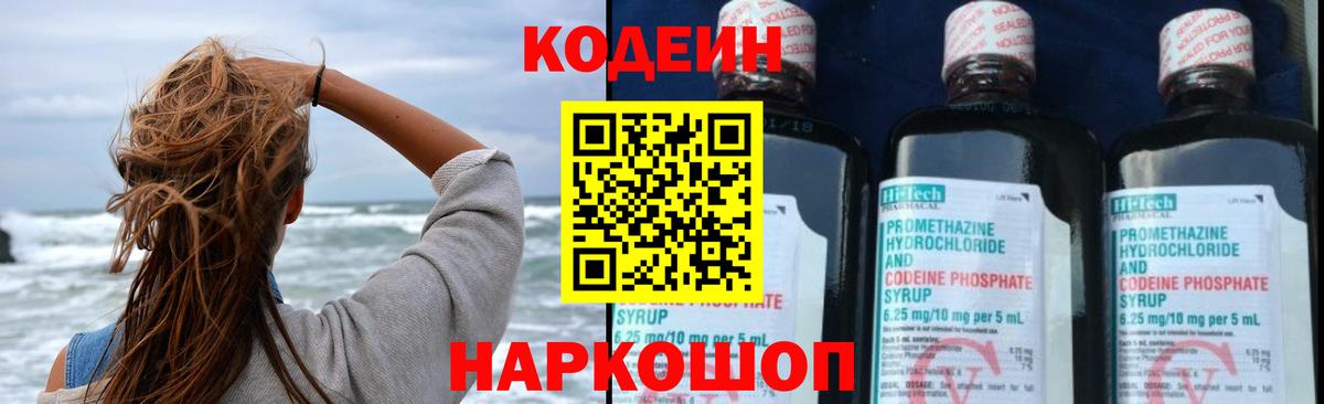 Кодеин Purple Drank Клин