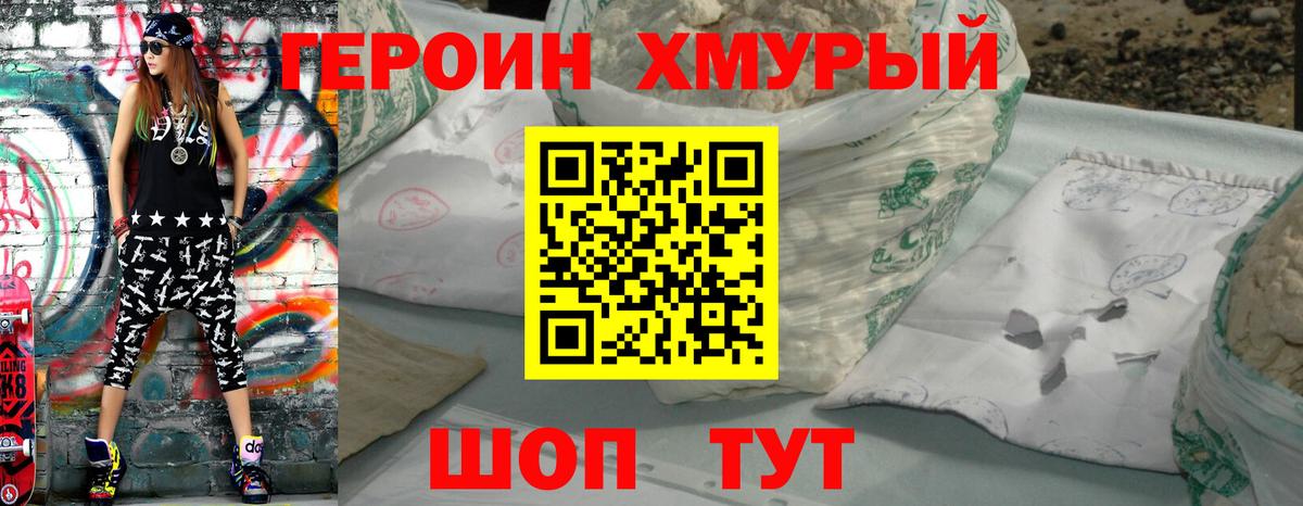 Героин белый Клин