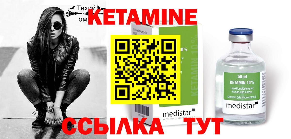 Кетамин VHQ Клин