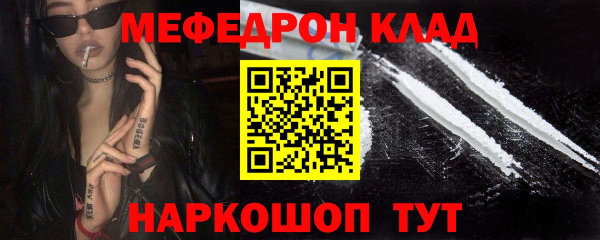 Меф мяу мяу кристаллы Клин
