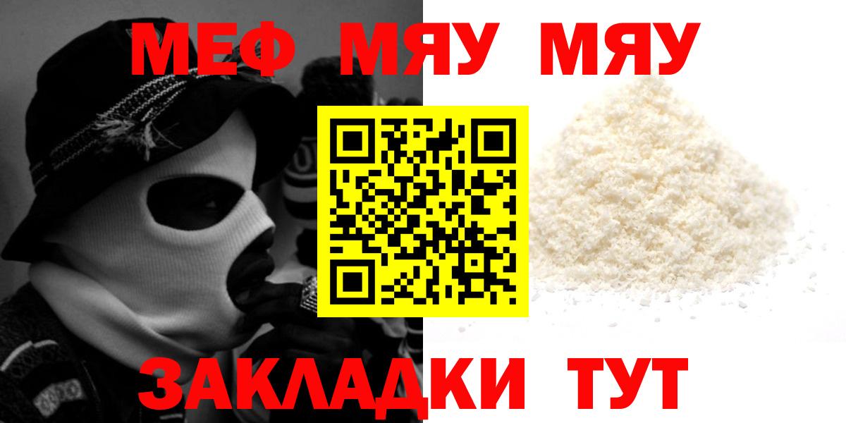 МЕФ мяу мяу  Вход с VPN  МЯУ-МЯУ mephedrone  МЯУ-МЯУ  Клин 