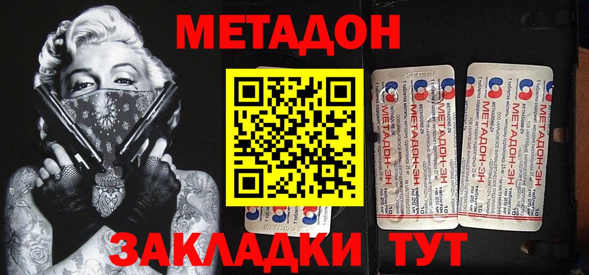 Метадон VHQ  Вход с VPN  Клин 