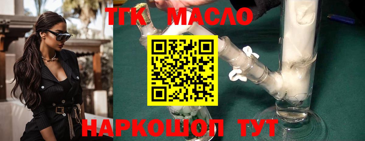 ТГК THC oil  Дистиллят ТГК жижа  Вход с VPN  Клин 